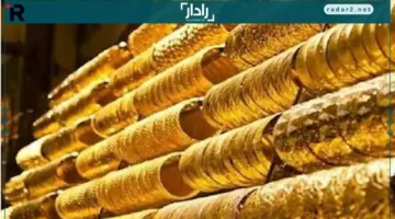 سعر الذهب اليوم يشهد استقراراً وسط تقلبات الأسواق